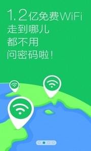 全能WiFi钥匙v55.1.6截图1