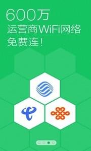 全能WiFi钥匙v55.1.6截图3