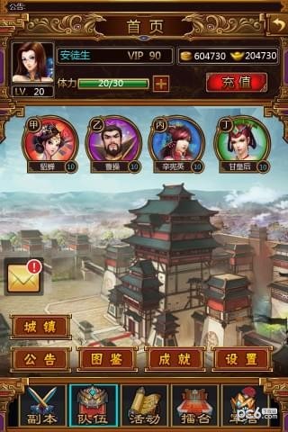 三国穿越V2.2.6截图1