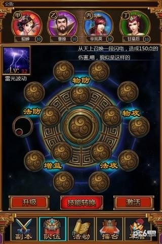 三国穿越V2.2.6截图2