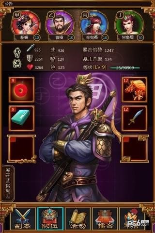 三国穿越V2.2.6截图4