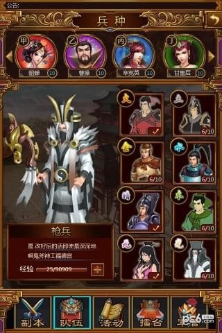 三国穿越V2.2.6截图3