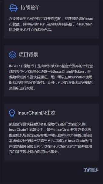 insurchainv1.0截图3