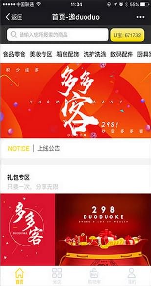 邀多多v1.0.0截图1