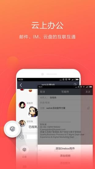 华为welinkv5.11.9截图4