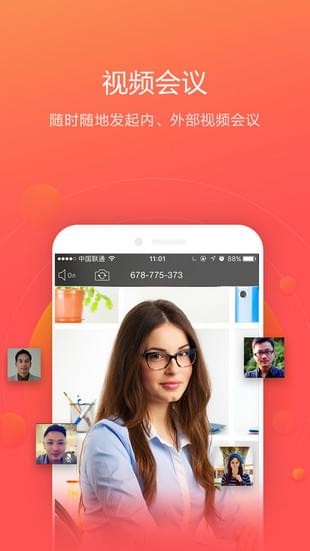 华为welinkv5.11.9截图3