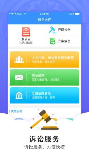 万荣县人民法院v1.0.2截图3