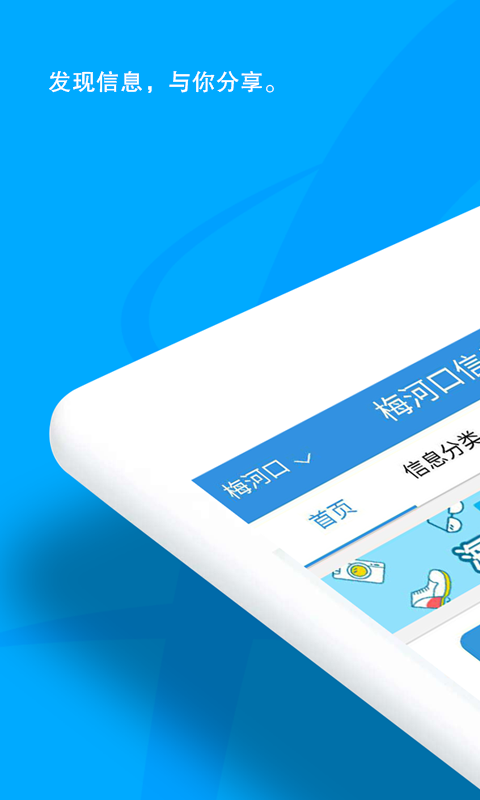 梅河口信息网v1.8.1截图1