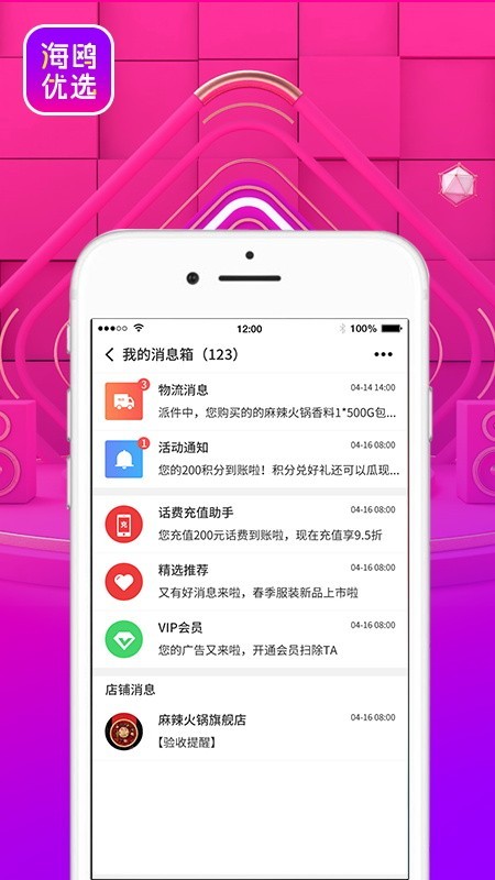 海内优选v2.0.30截图3