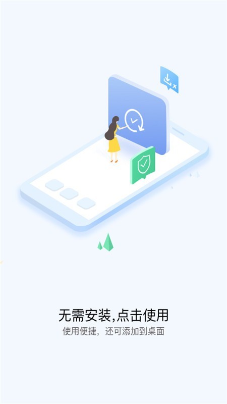 快应用v2.6.2.300截图1