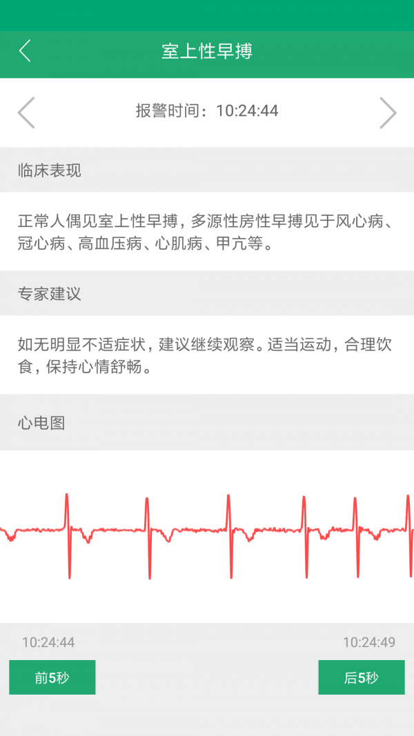 健康云衫v5.1.6截图2