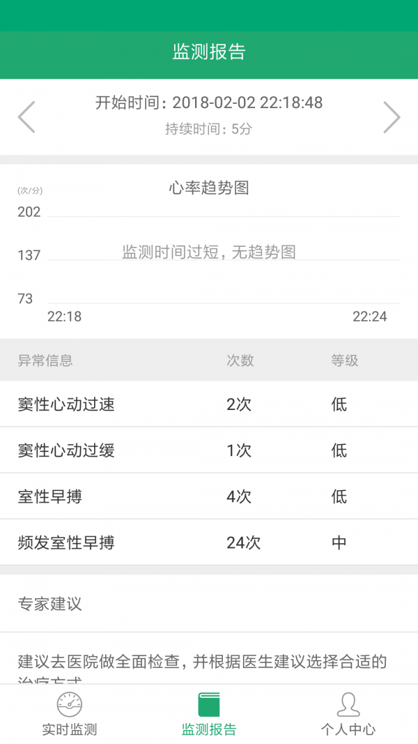 健康云衫v5.1.6截图3