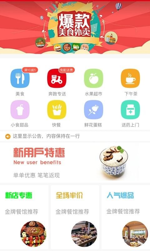 热度外卖v1.3.10截图3