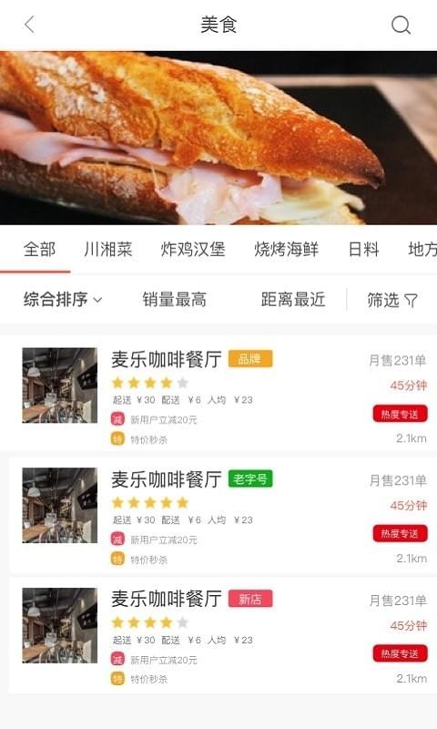 热度外卖v1.3.10截图2