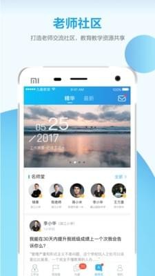 微智校园教师v3.0.1截图4