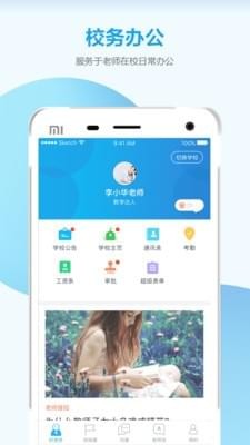 微智校园教师v3.0.1截图2