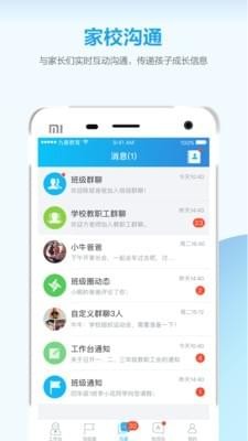 微智校园教师v3.0.1截图3