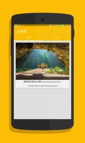 必美图v1.0.1截图1