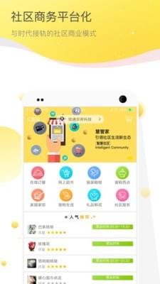 京希慧管家v2.3.4截图4