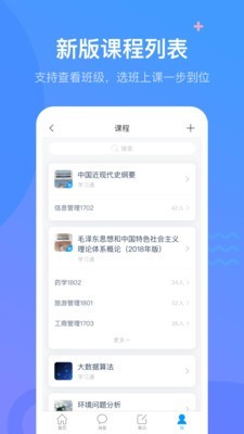 超星慕课v4.3.6截图2