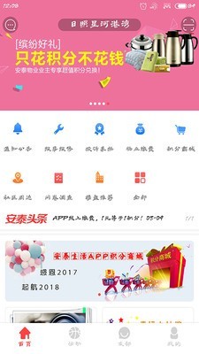 安泰生活v1.3.7截图1