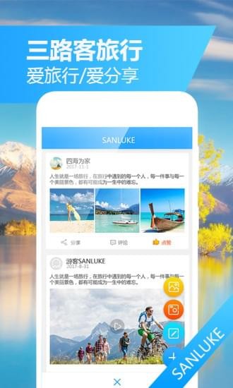 三路客旅行v1.2.0截图2