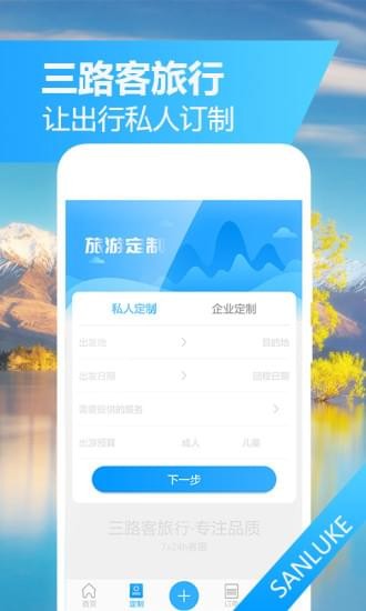 三路客旅行v1.2.0截图1