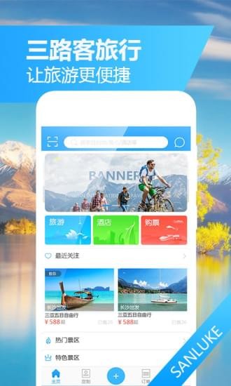 三路客旅行v1.2.0截图4