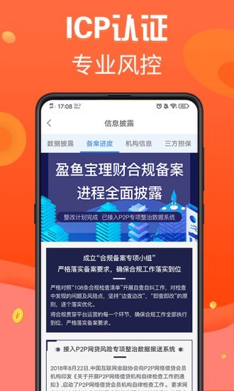 六鱼理财v4.2.2截图3