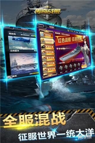 传奇战舰v1.0.1截图1