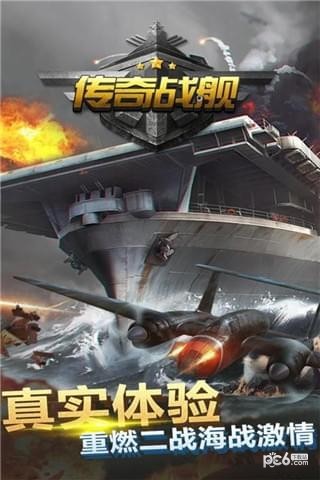 传奇战舰v1.0.1截图4