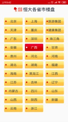 东莞恒房通v8.3截图1