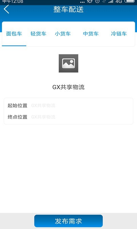 GX共享物流v1.0.0.10截图1