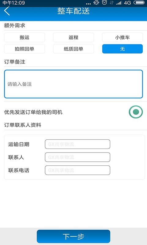 GX共享物流v1.0.0.10截图2