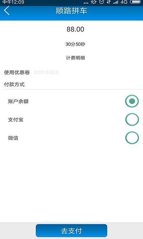 GX共享物流v1.0.0.10截图4