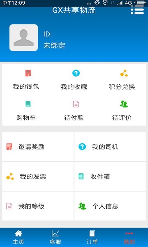 GX共享物流v1.0.0.10截图5