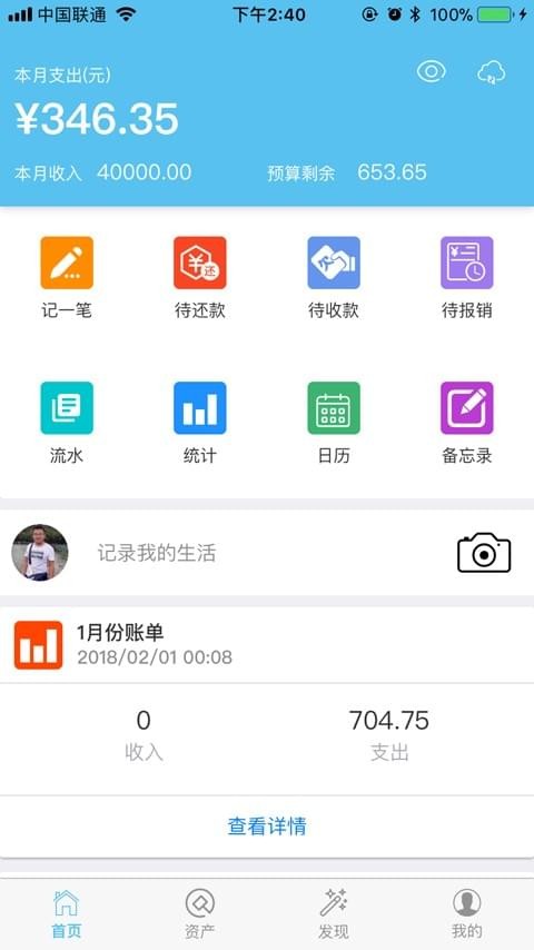 财金宝v2.2.6截图1