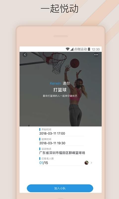 点咖运动v1.2.0截图3