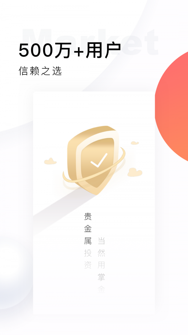 掌金v10.1.2截图3