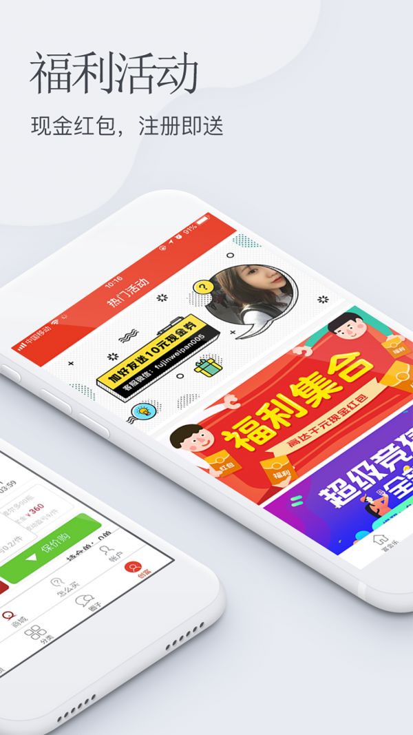 富金乐v1.0.10截图2