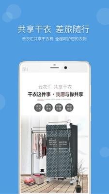 云衣汇v1.3.9截图1