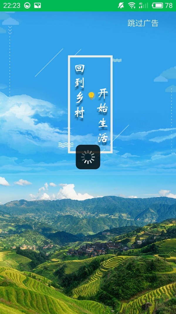 乡旅v1.1.1截图1