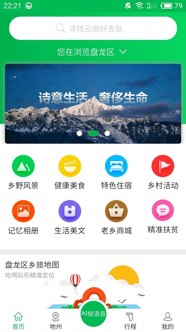 乡旅v1.1.1截图2