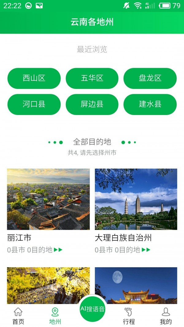 乡旅v1.1.1截图3