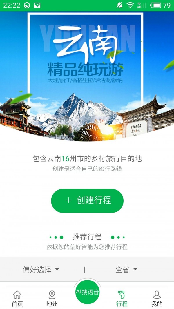 乡旅v1.1.1截图4