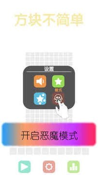 方块不简单v1.0.1截图2