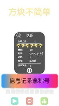 方块不简单v1.0.1截图1