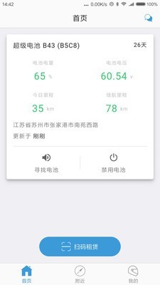 雷小电v1.2.1截图1