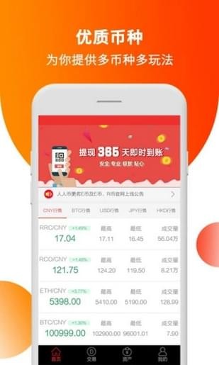 享车链ccc币v1.0.0截图4