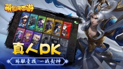 萌仙闯西游v1.3.600截图2